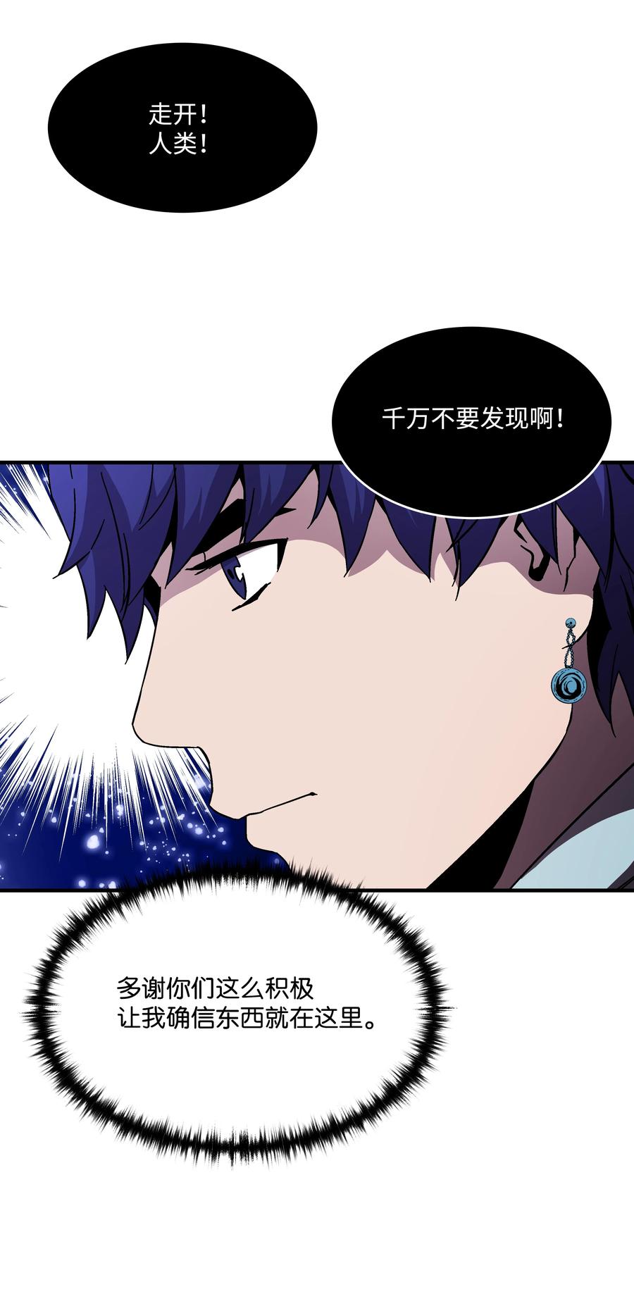 《8级魔法师的重生》47 聪明的爱国者 第2页