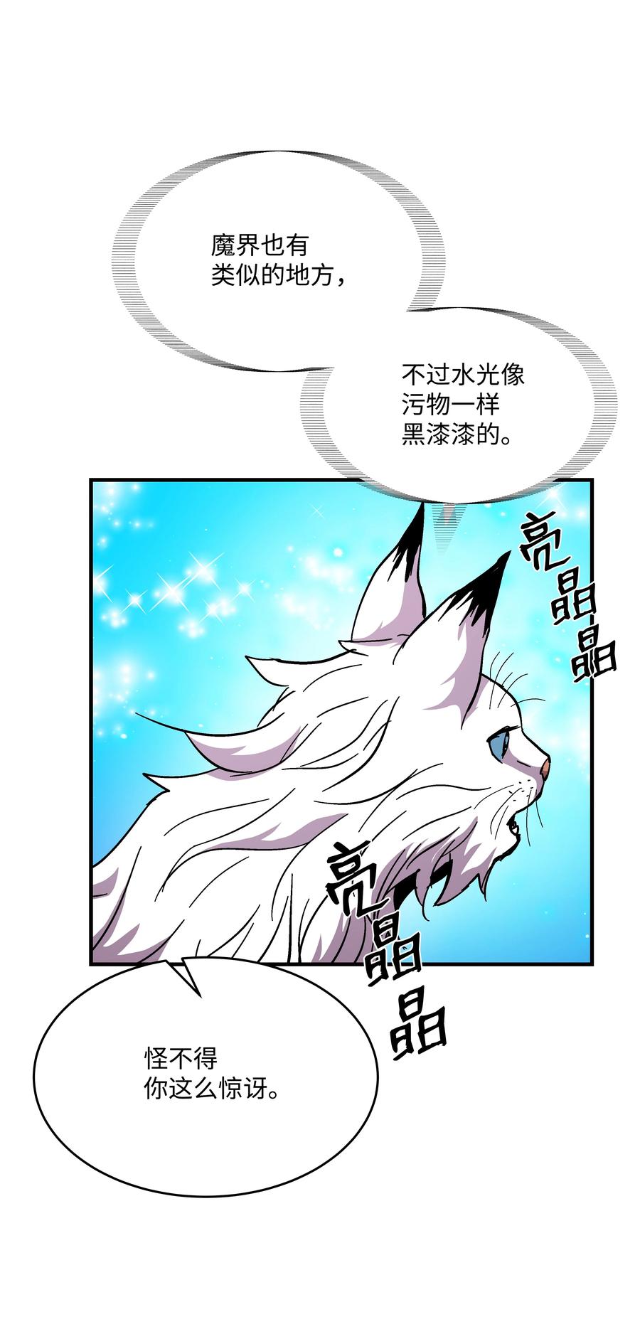 《8级魔法师的重生》47 聪明的爱国者 第47页