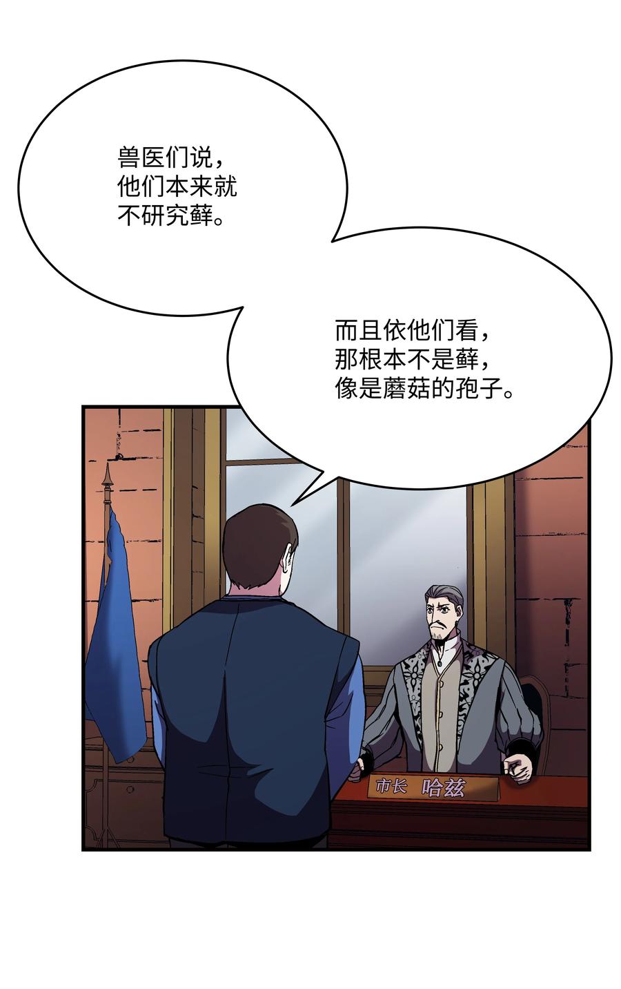 《8级魔法师的重生》48 孢子危机 第57页