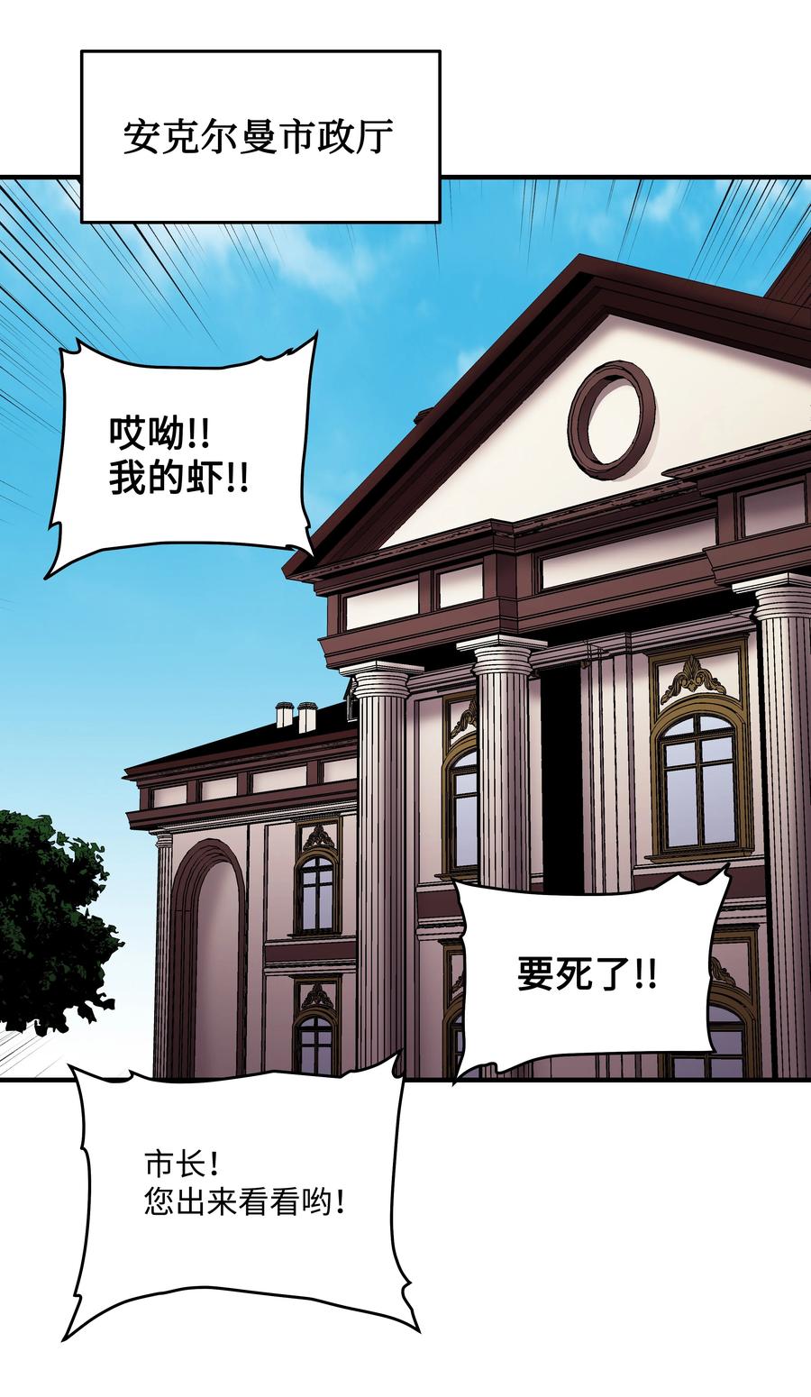 《8级魔法师的重生》48 孢子危机 第44页
