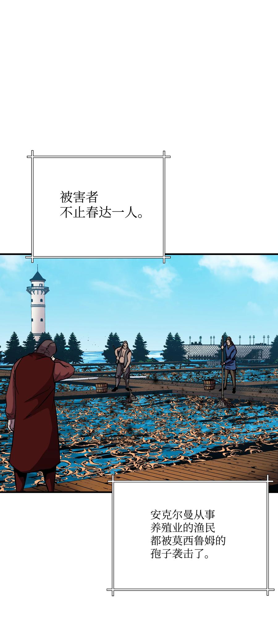 《8级魔法师的重生》48 孢子危机 第41页