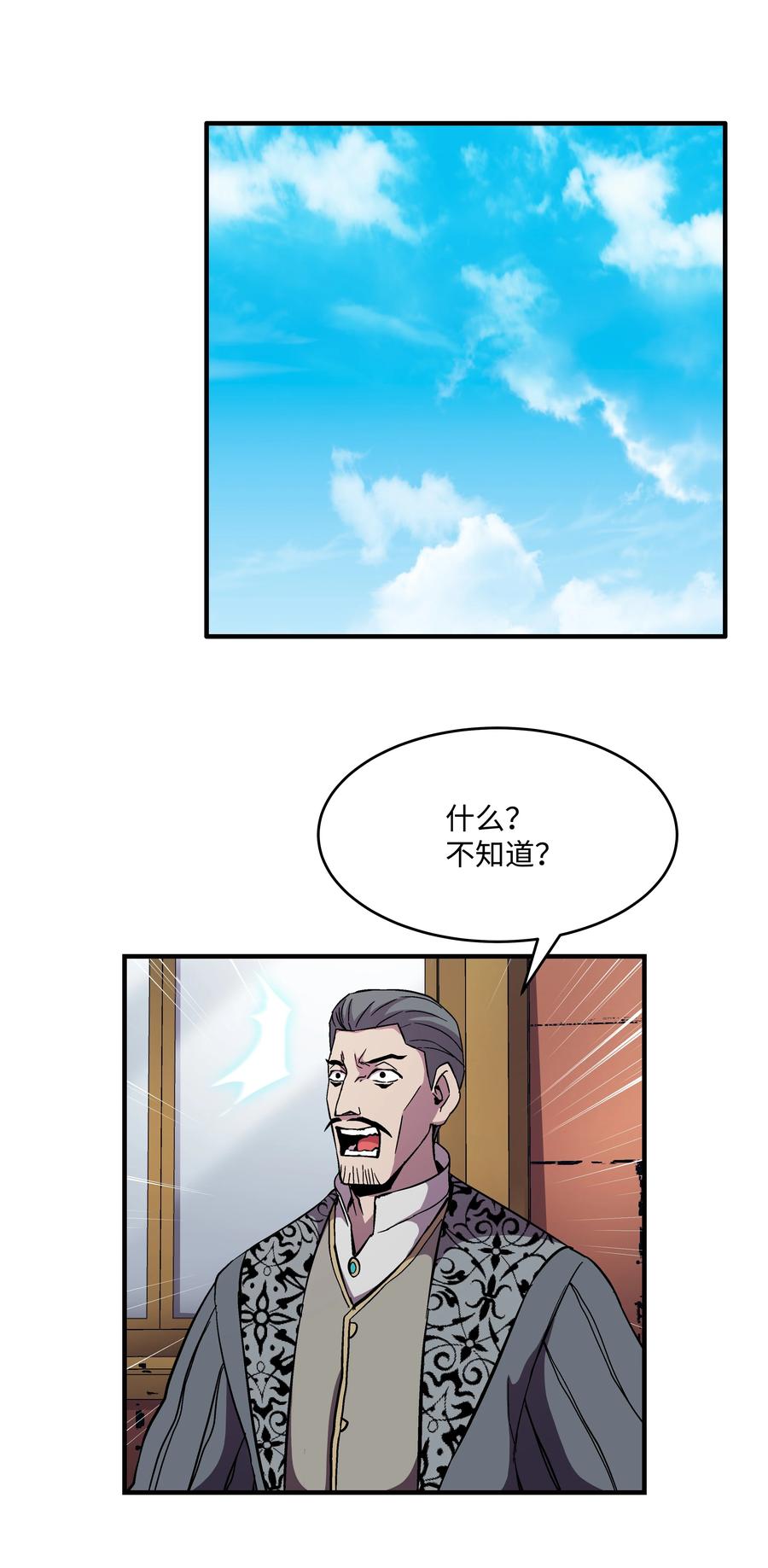 《8级魔法师的重生》48 孢子危机 第56页
