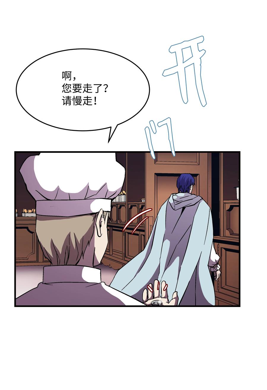 《8级魔法师的重生》48 孢子危机 第24页
