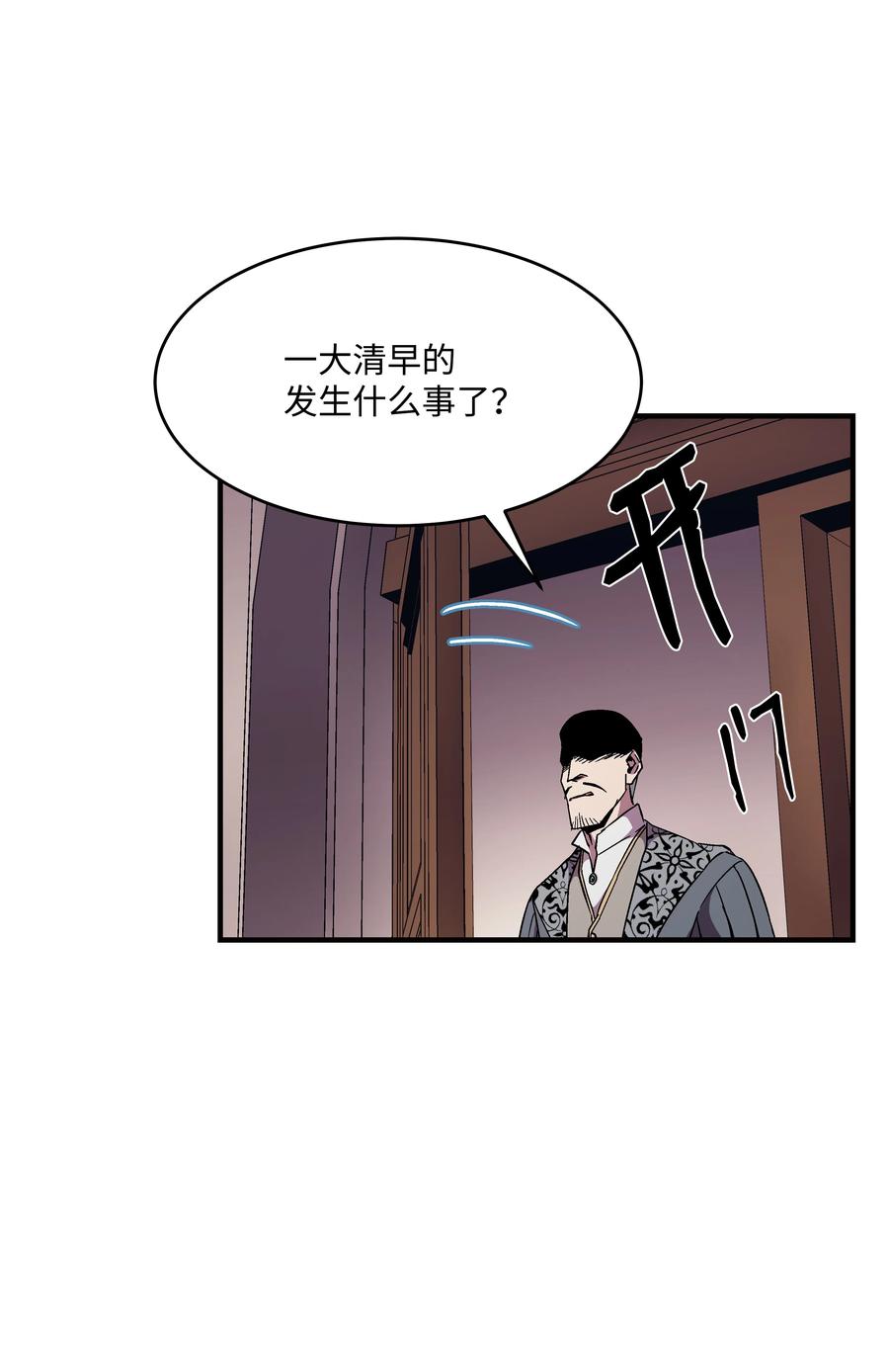 《8级魔法师的重生》48 孢子危机 第47页