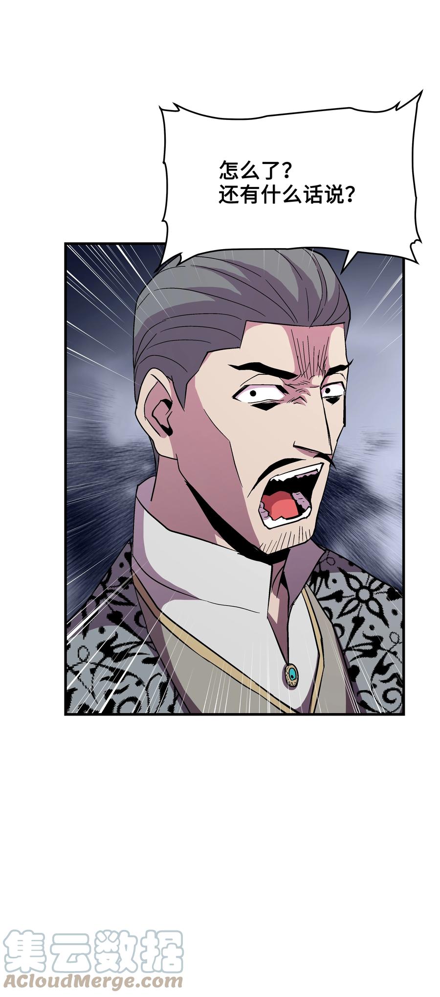 《8级魔法师的重生》48 孢子危机 第70页