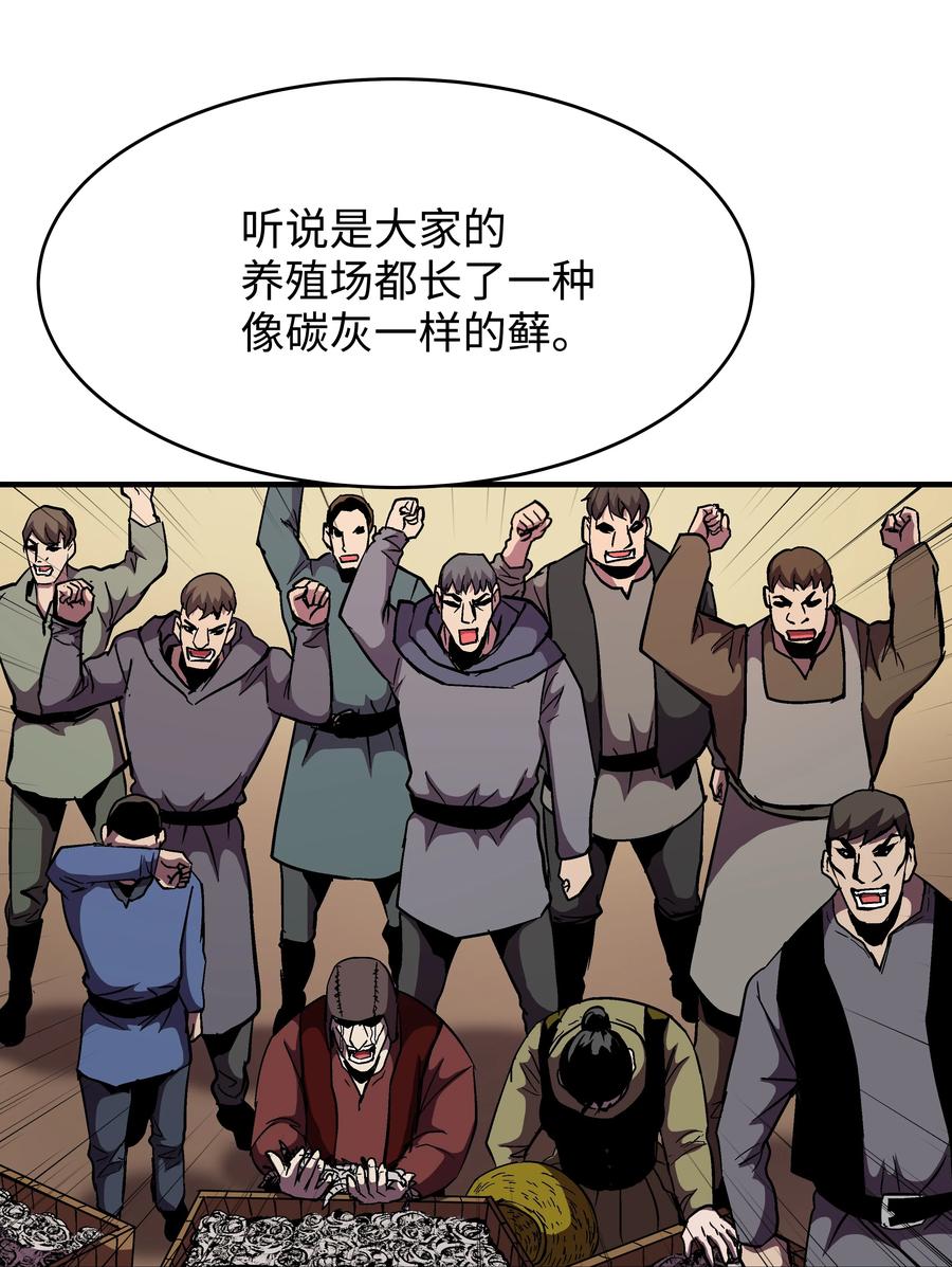 《8级魔法师的重生》48 孢子危机 第51页
