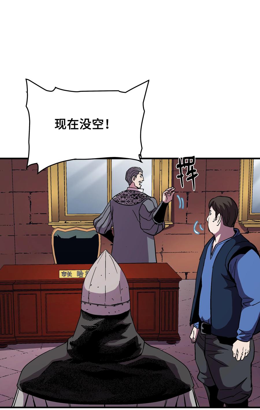 《8级魔法师的重生》48 孢子危机 第68页