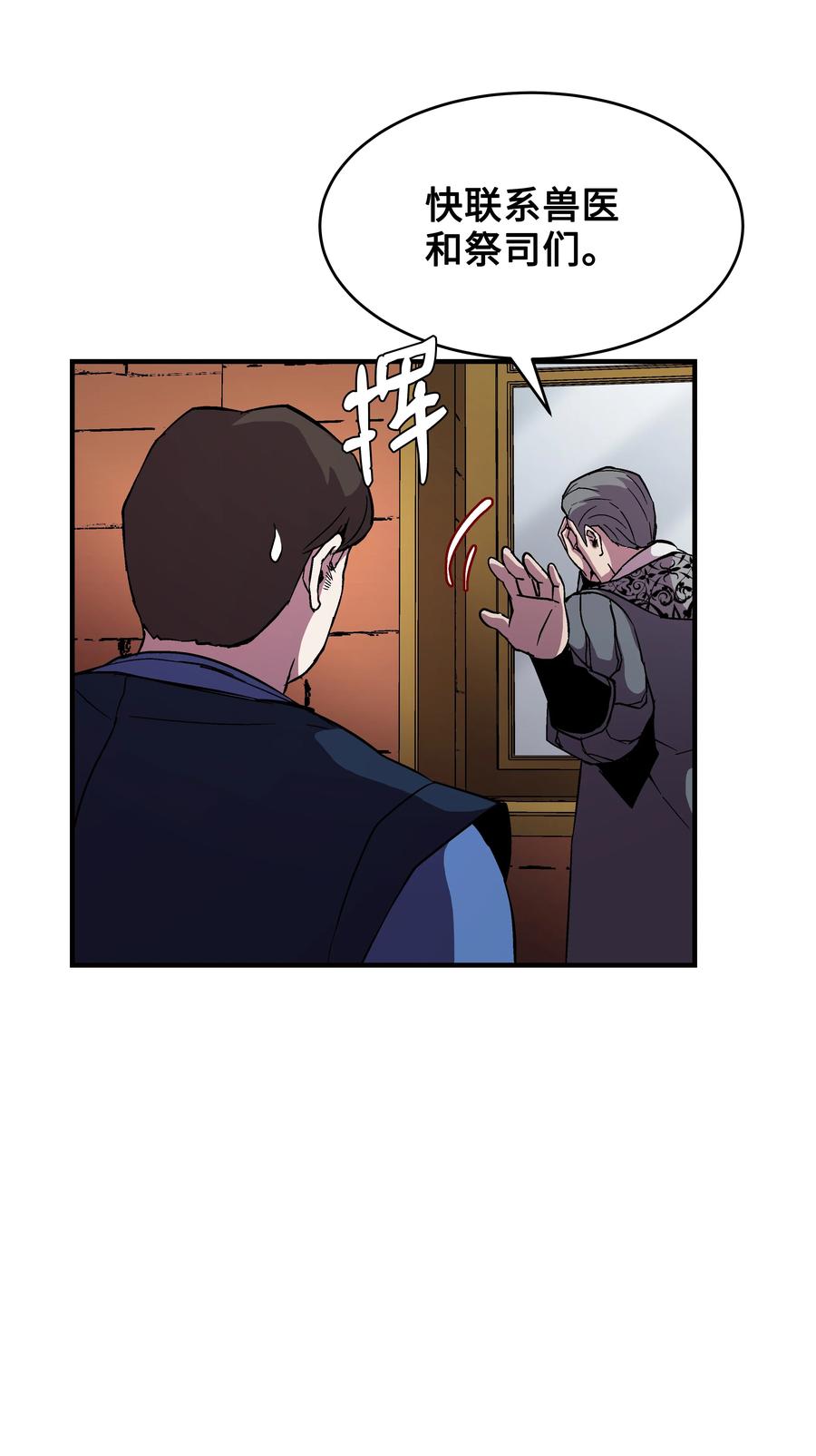 《8级魔法师的重生》48 孢子危机 第54页