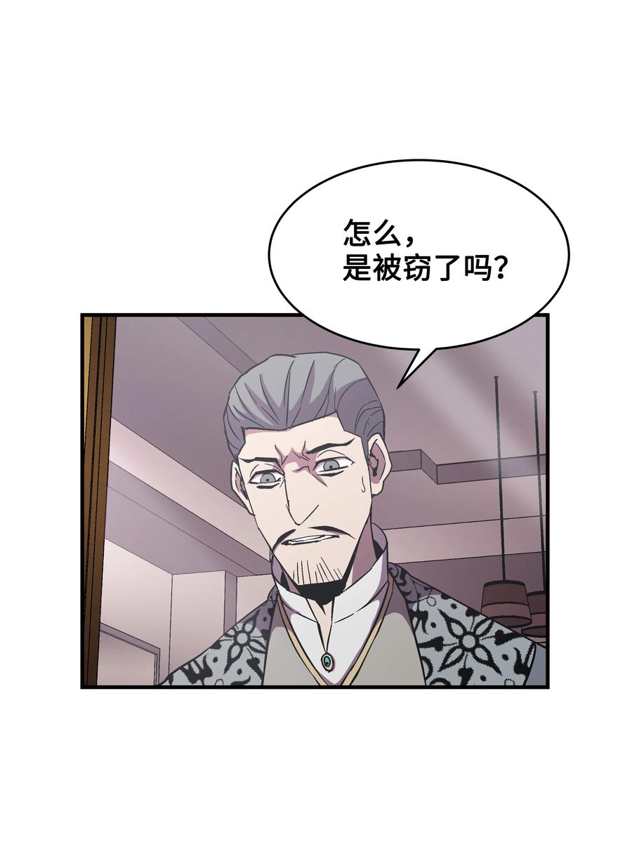 《8级魔法师的重生》48 孢子危机 第50页