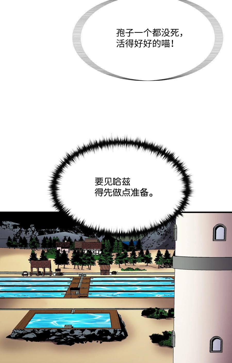 《8级魔法师的重生》48 孢子危机 第33页