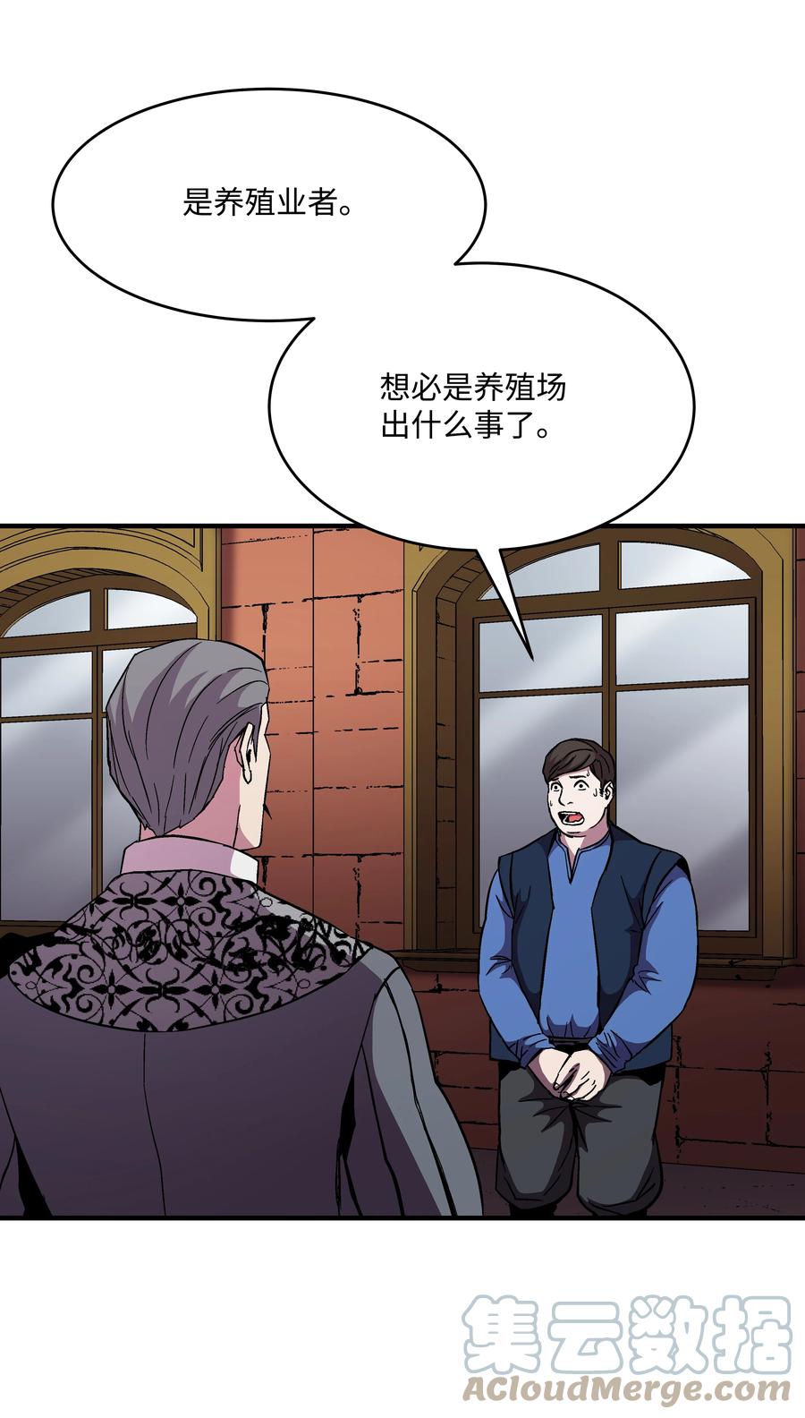 《8级魔法师的重生》48 孢子危机 第49页