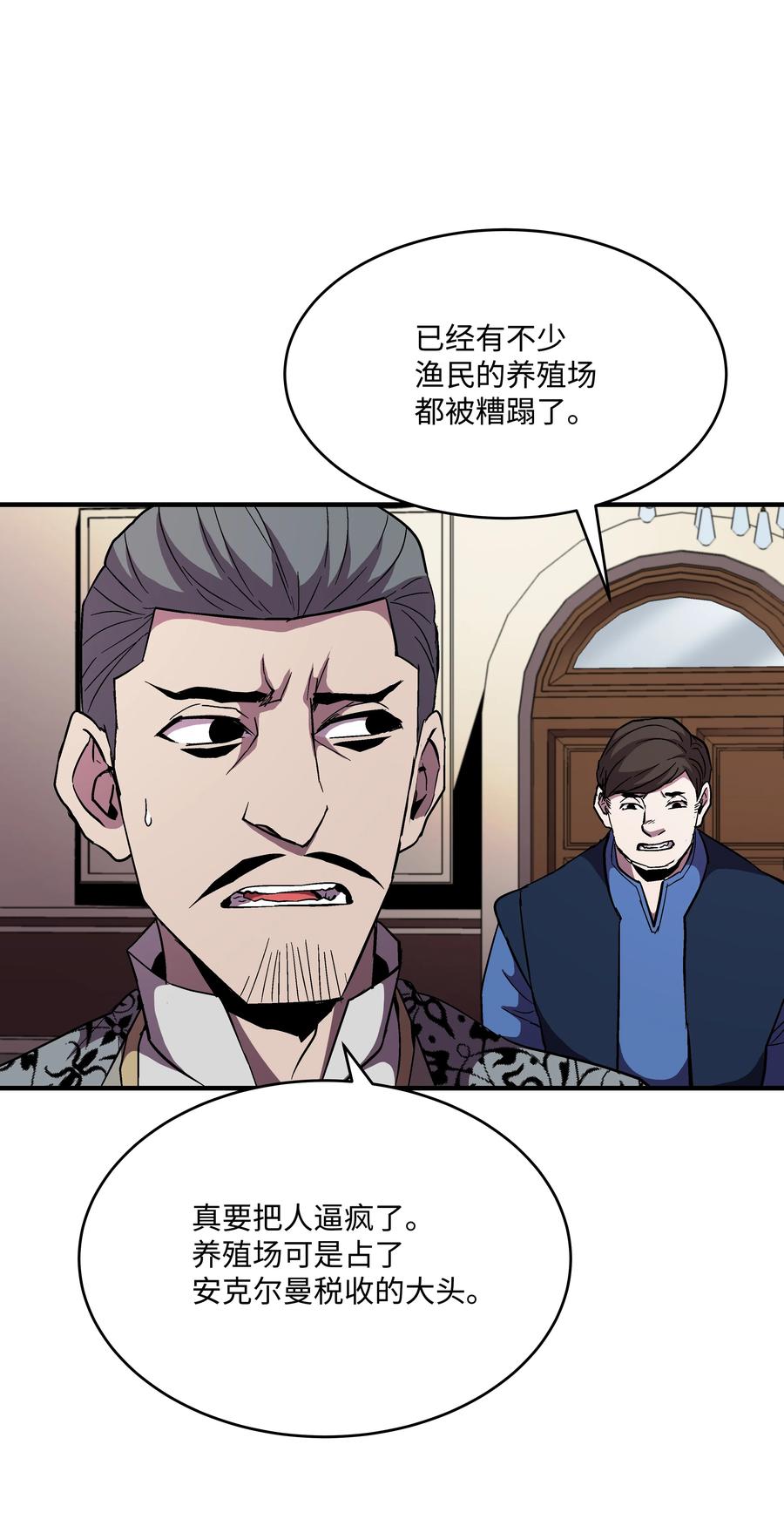 《8级魔法师的重生》48 孢子危机 第53页