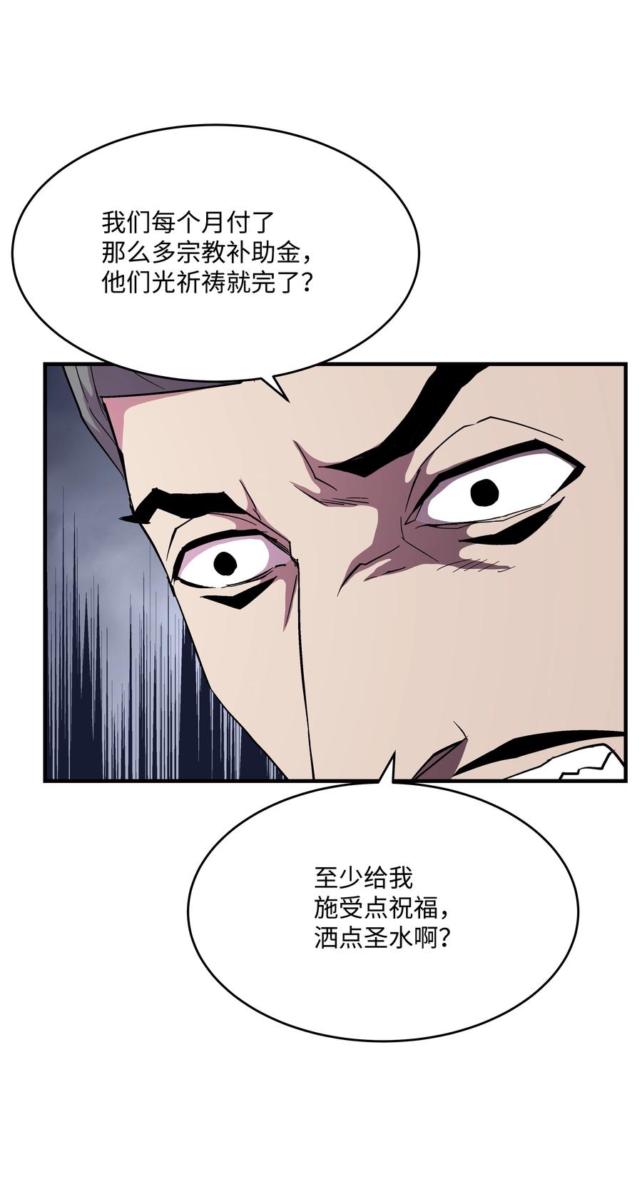 《8级魔法师的重生》48 孢子危机 第62页