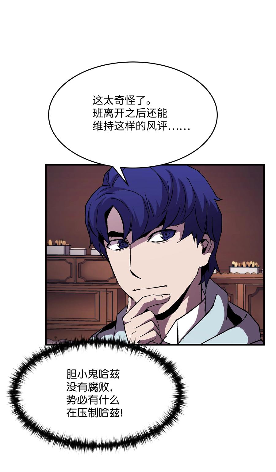 《8级魔法师的重生》48 孢子危机 第21页
