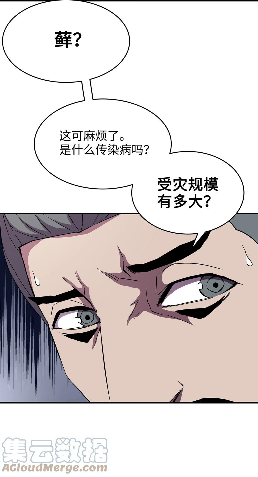 《8级魔法师的重生》48 孢子危机 第52页