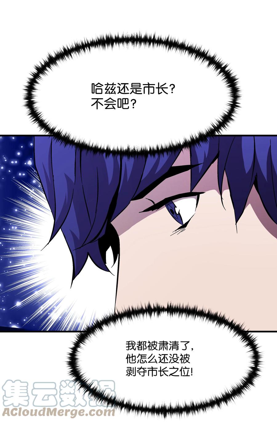 《8级魔法师的重生》48 孢子危机 第19页