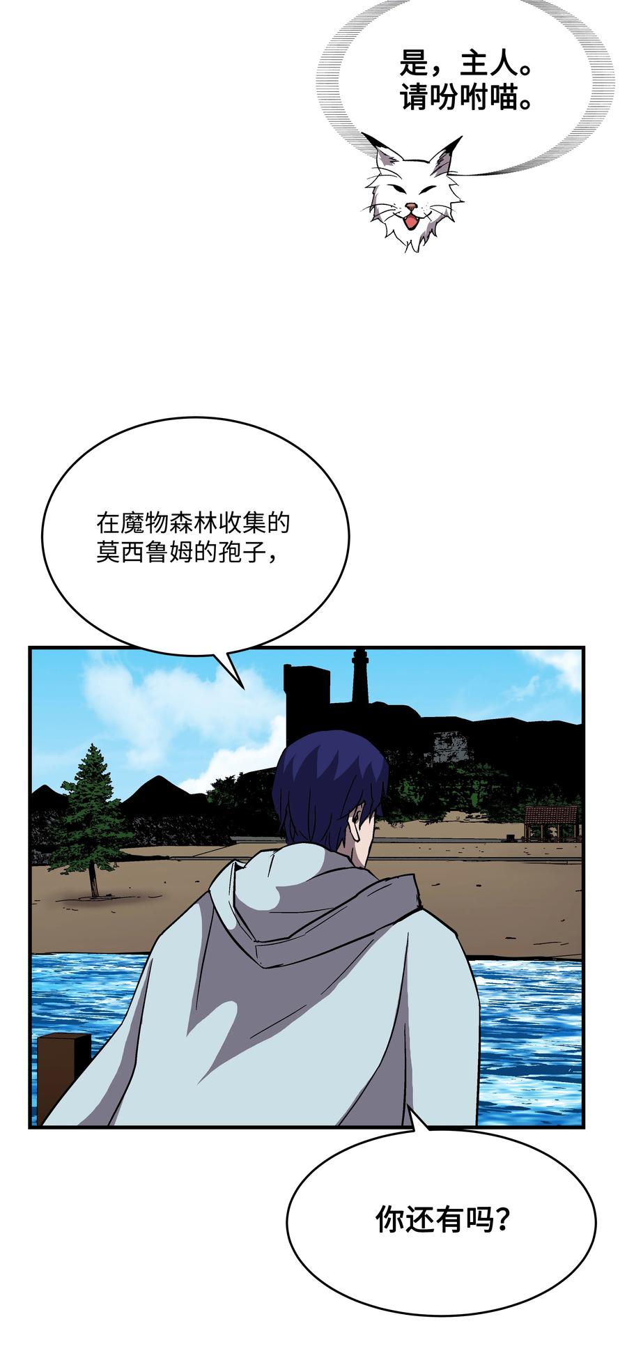 《8级魔法师的重生》48 孢子危机 第29页