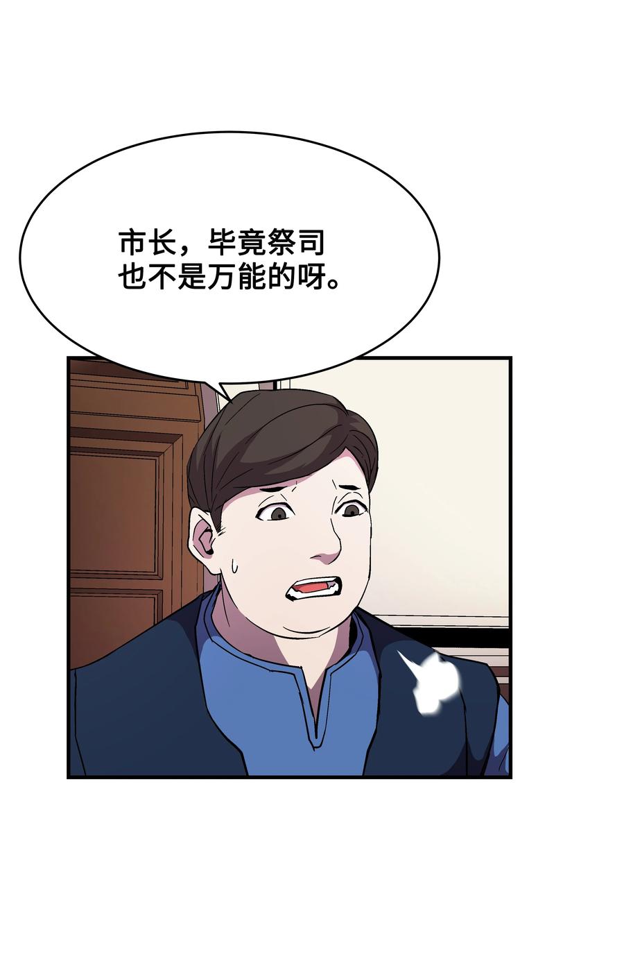 《8级魔法师的重生》48 孢子危机 第63页