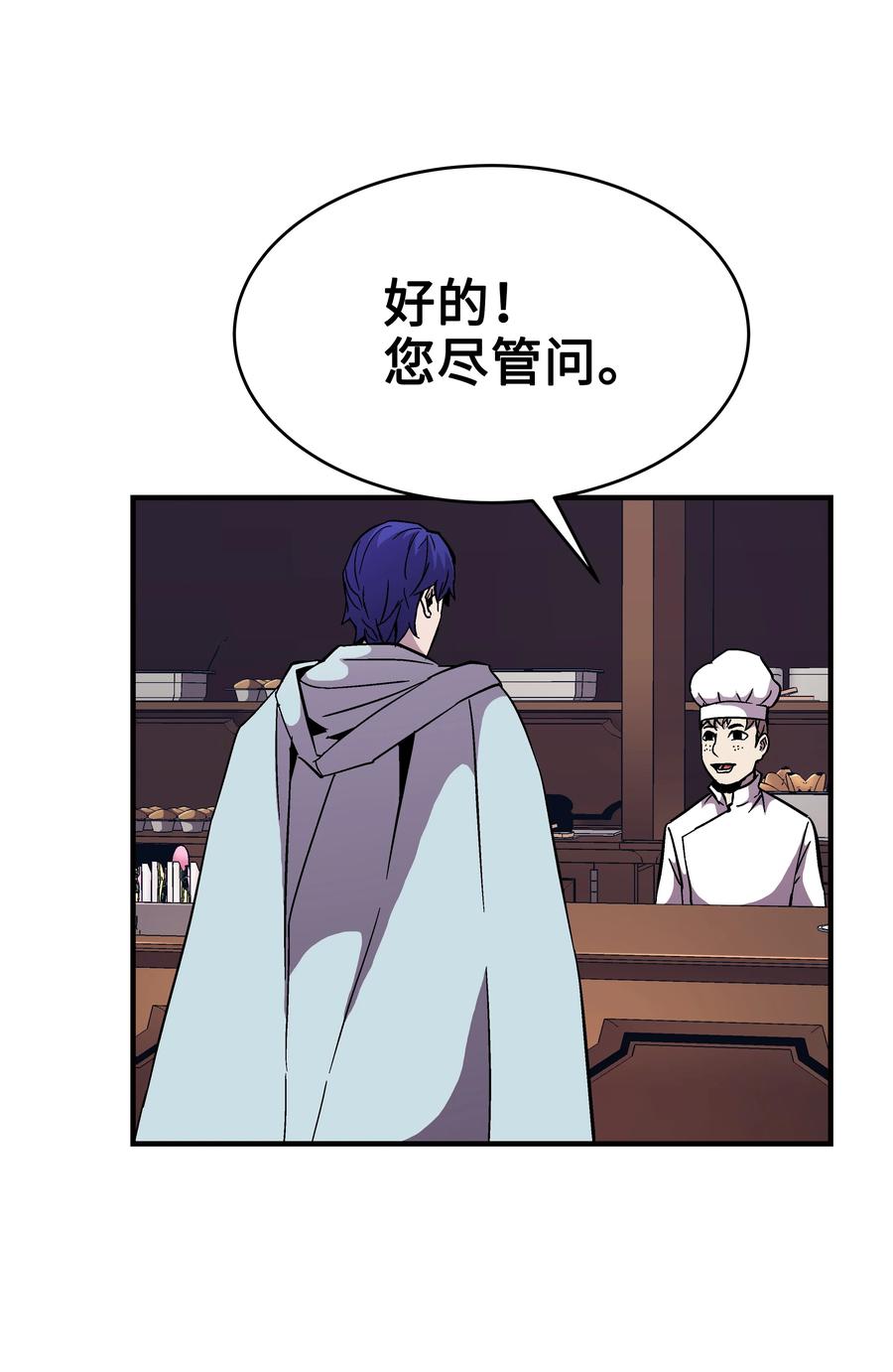 《8级魔法师的重生》48 孢子危机 第12页