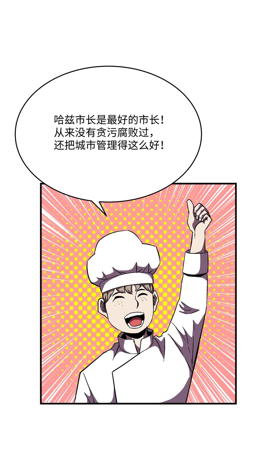 《8级魔法师的重生》48 孢子危机 第20页