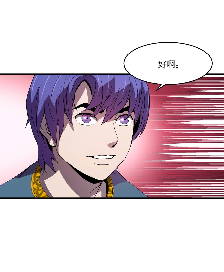 《8级魔法师的重生》04 奇迹蓝药 第11页