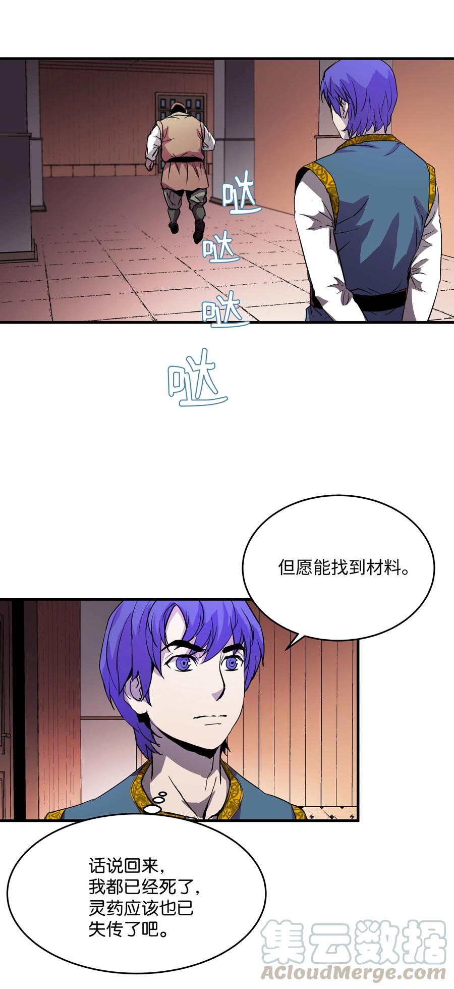 《8级魔法师的重生》04 奇迹蓝药 第55页