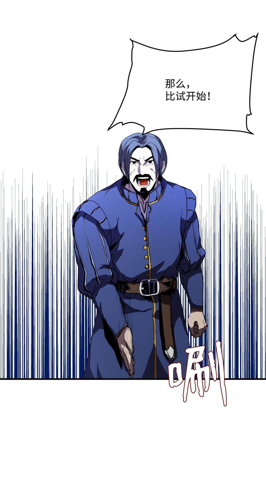 《8级魔法师的重生》04 奇迹蓝药 第9页