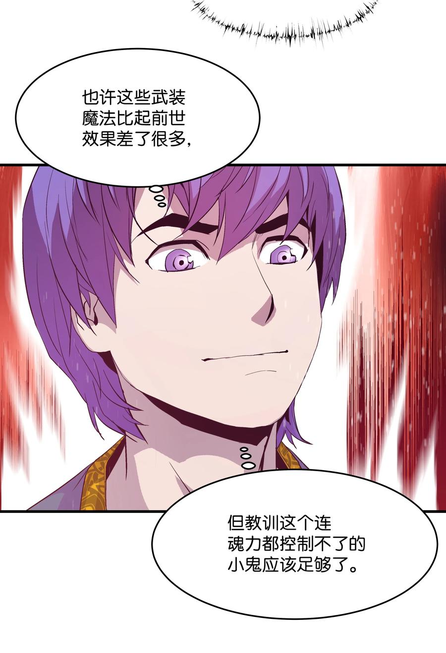 《8级魔法师的重生》04 奇迹蓝药 第14页