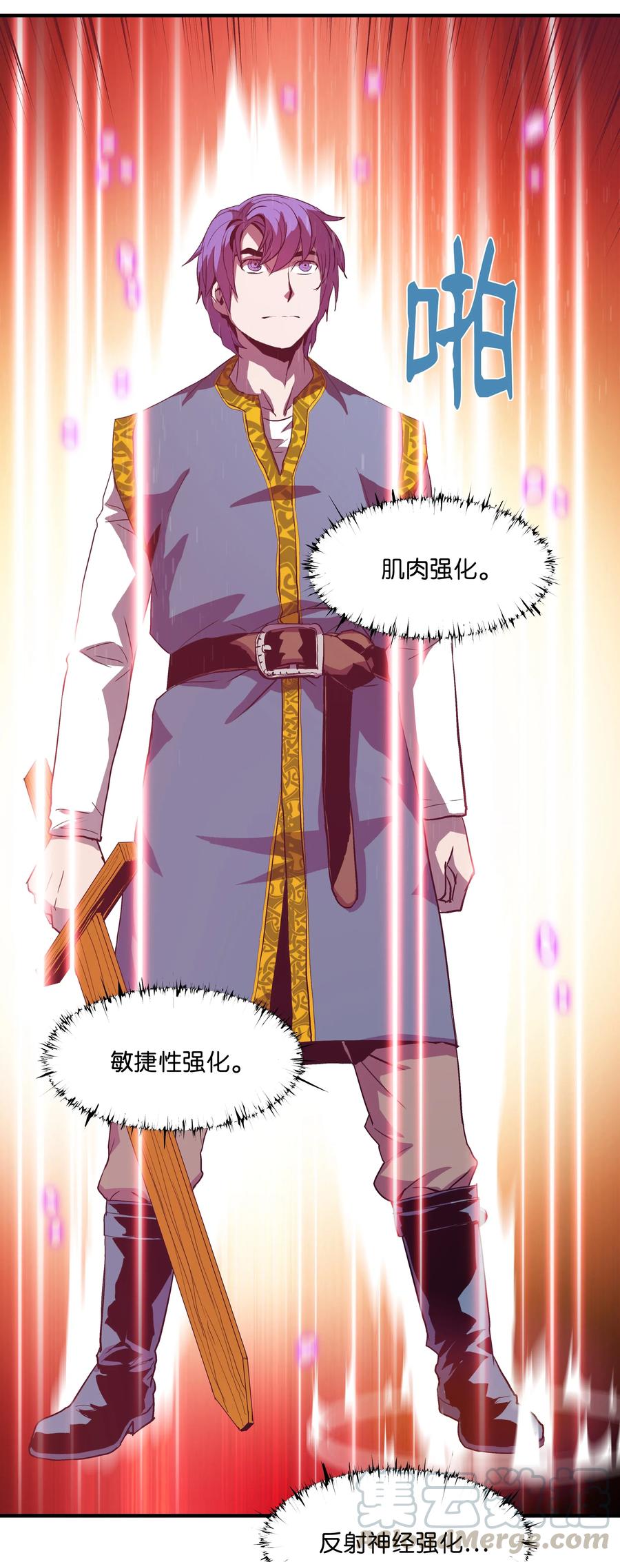 《8级魔法师的重生》04 奇迹蓝药 第13页