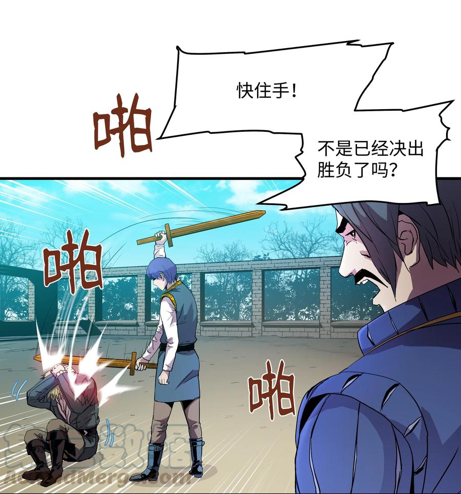 《8级魔法师的重生》04 奇迹蓝药 第31页