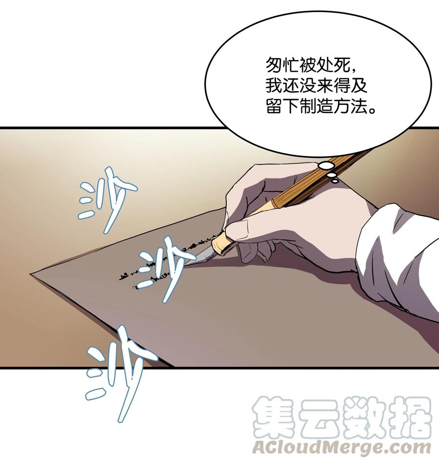 《8级魔法师的重生》04 奇迹蓝药 第58页