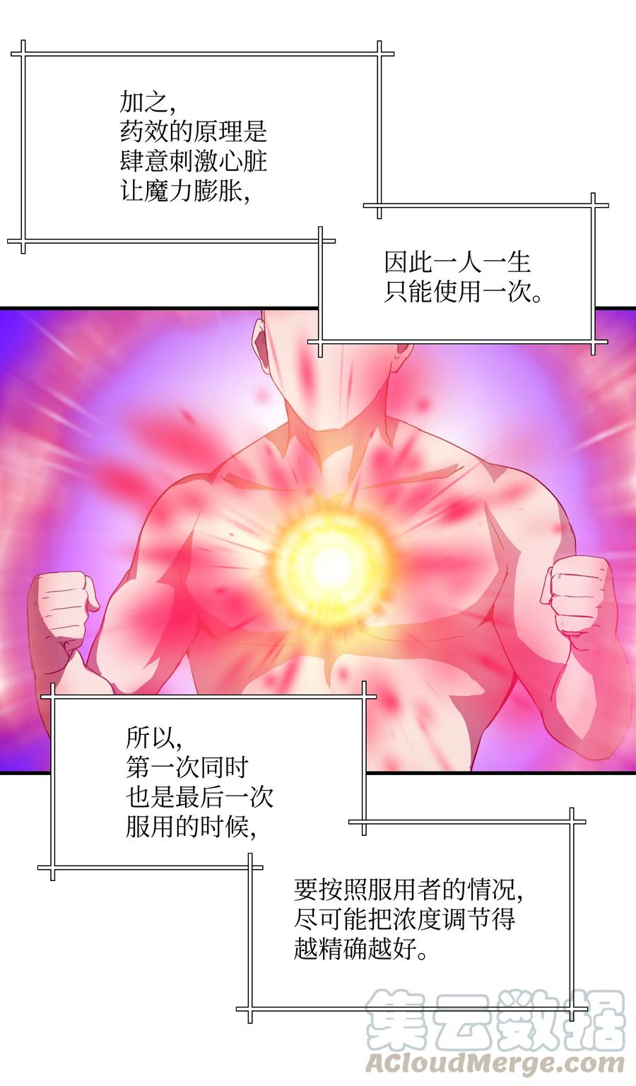 《8级魔法师的重生》04 奇迹蓝药 第61页