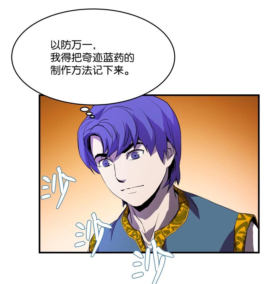 《8级魔法师的重生》04 奇迹蓝药 第59页