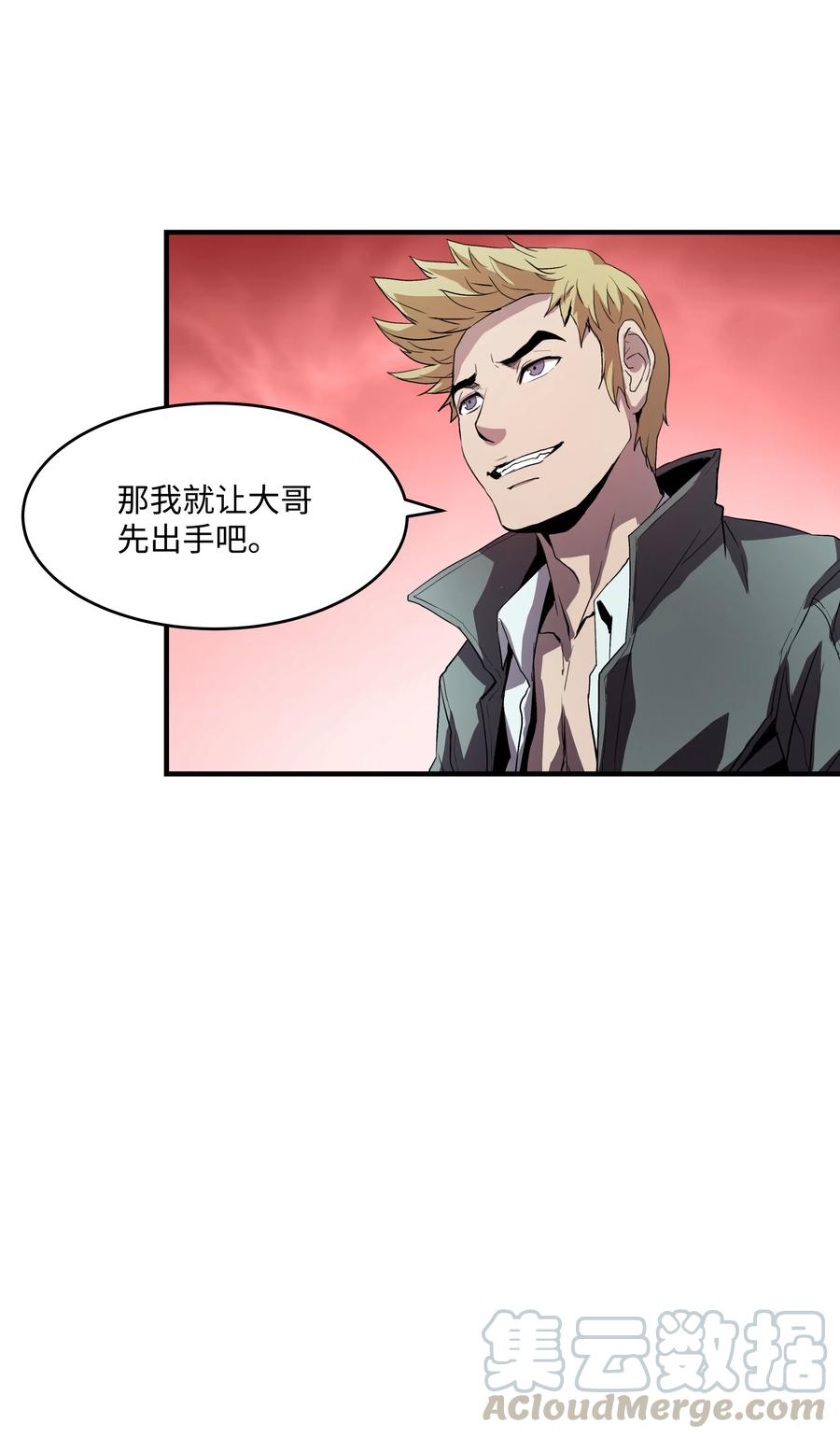 《8级魔法师的重生》04 奇迹蓝药 第10页