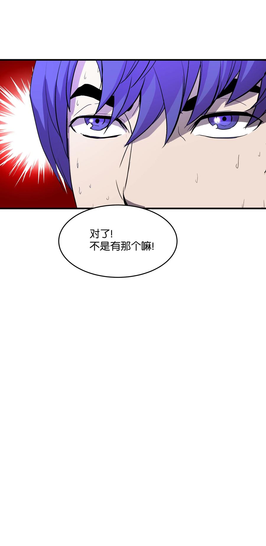 《8级魔法师的重生》04 奇迹蓝药 第51页