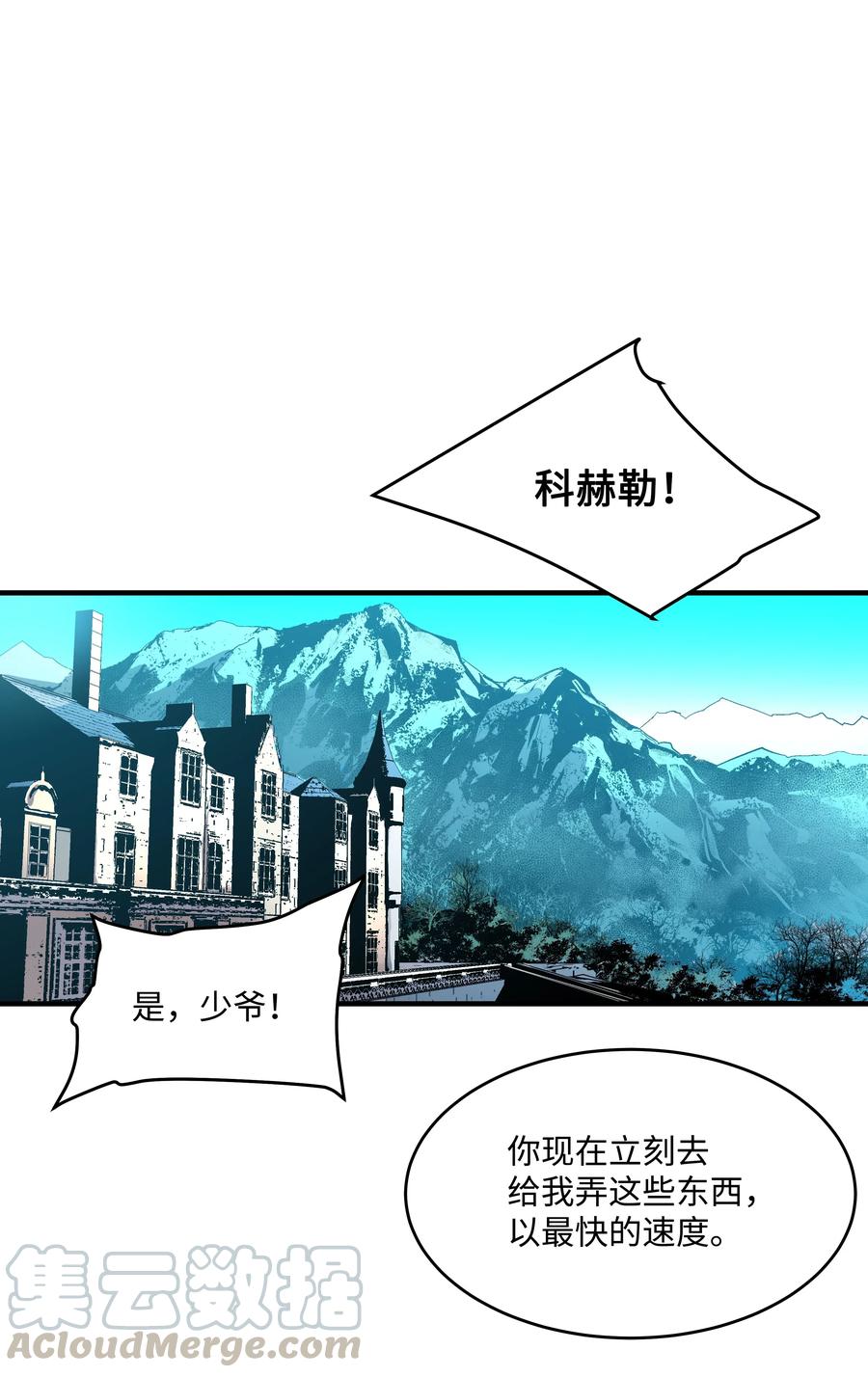 《8级魔法师的重生》04 奇迹蓝药 第52页