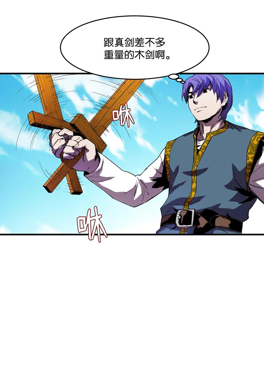 《8级魔法师的重生》04 奇迹蓝药 第5页