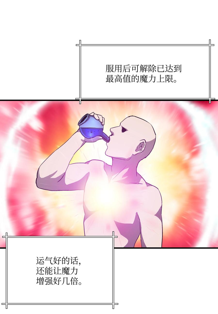 《8级魔法师的重生》04 奇迹蓝药 第57页