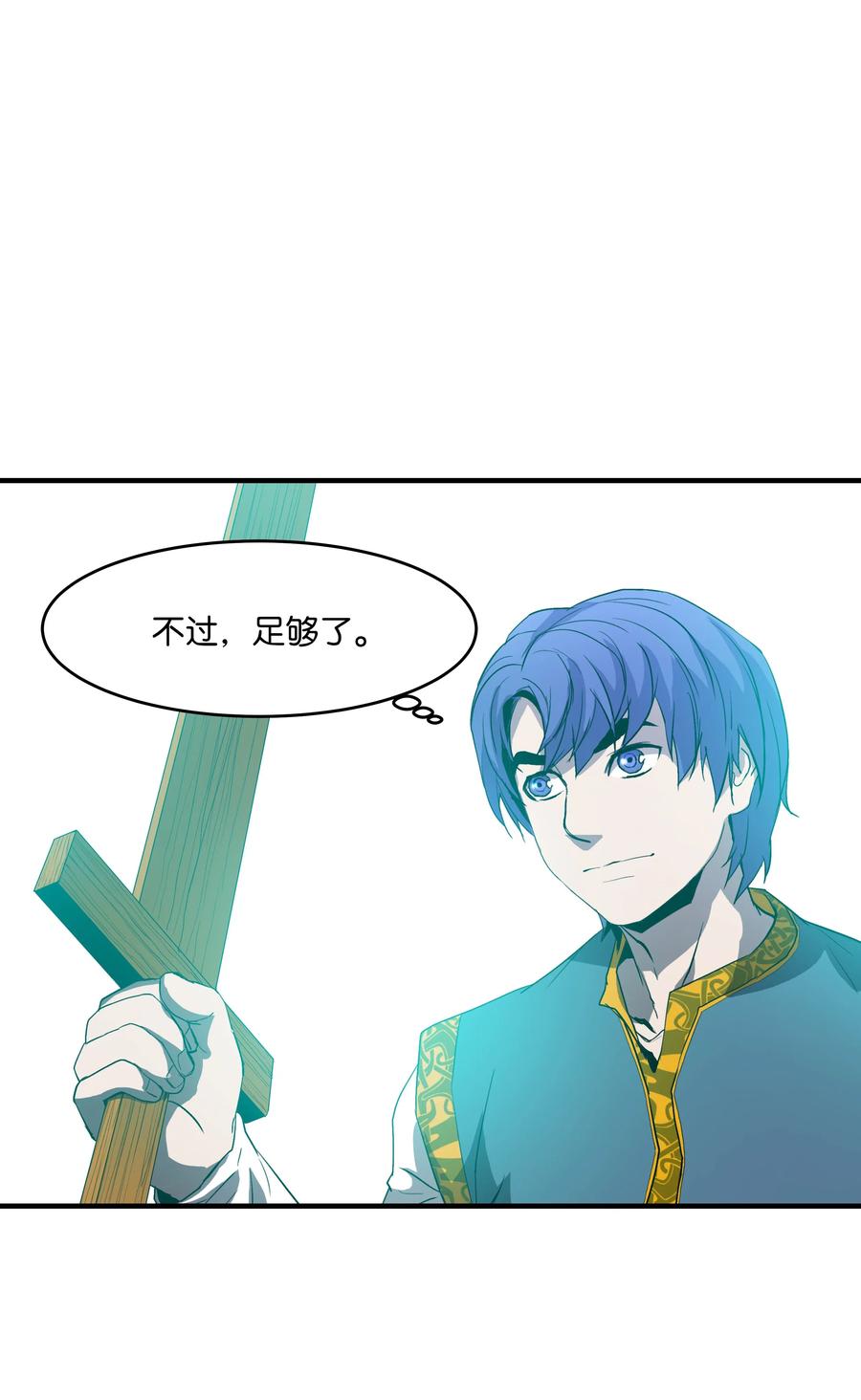 《8级魔法师的重生》04 奇迹蓝药 第6页