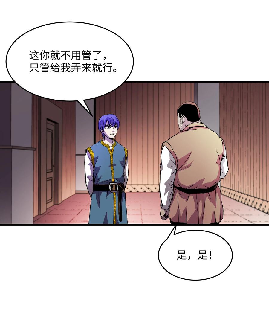 《8级魔法师的重生》04 奇迹蓝药 第54页