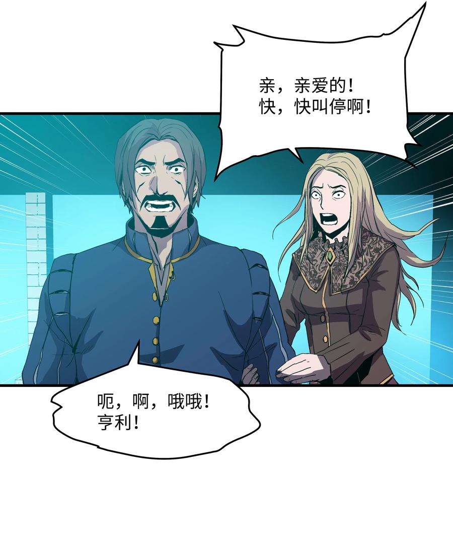 《8级魔法师的重生》04 奇迹蓝药 第30页