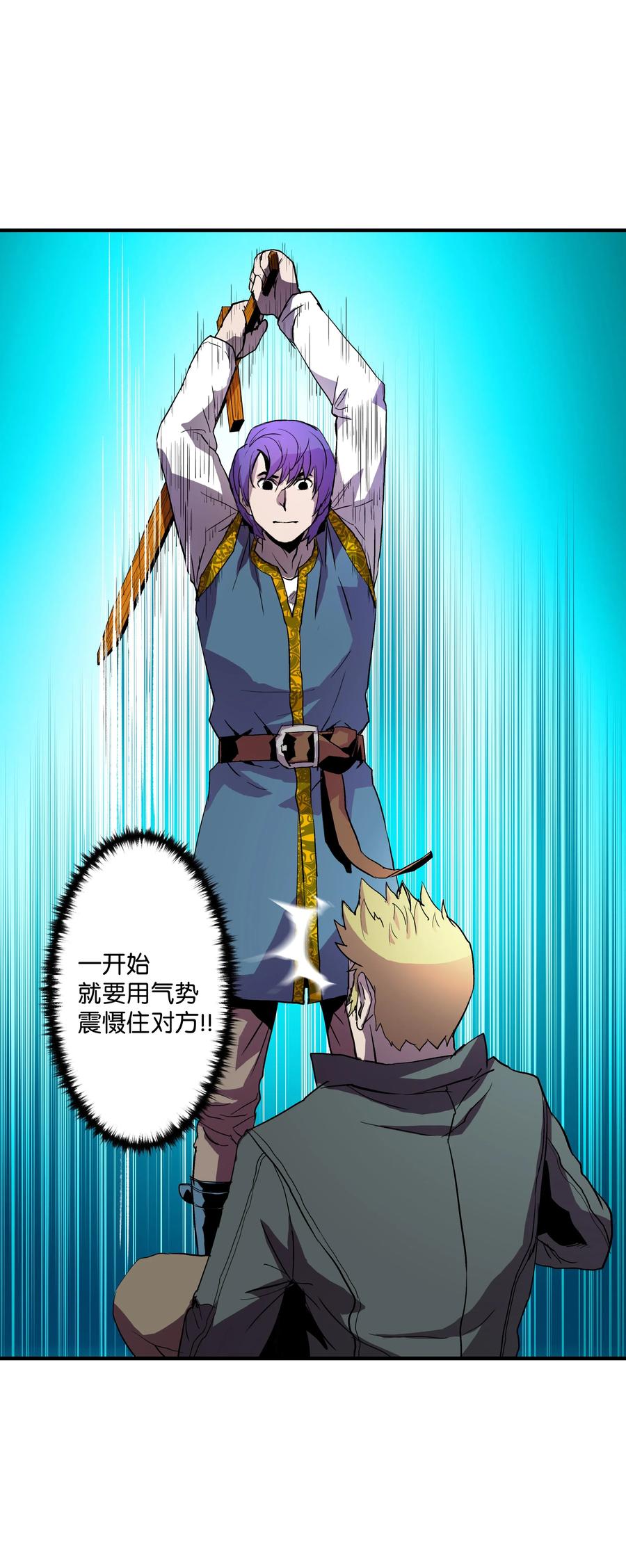 《8级魔法师的重生》04 奇迹蓝药 第26页
