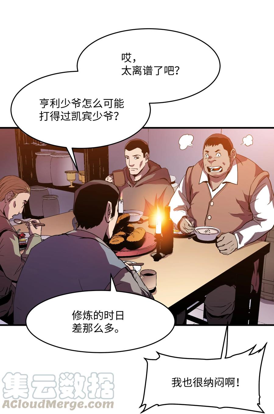 《8级魔法师的重生》04 奇迹蓝药 第40页