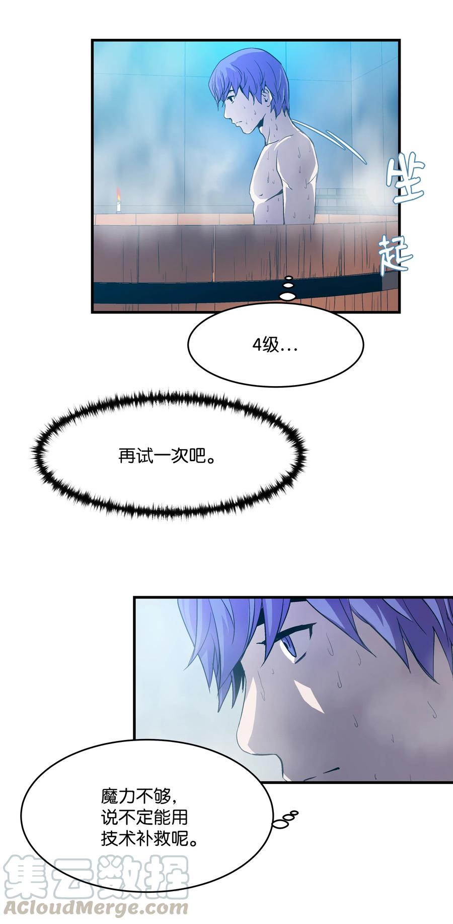 《8级魔法师的重生》04 奇迹蓝药 第46页