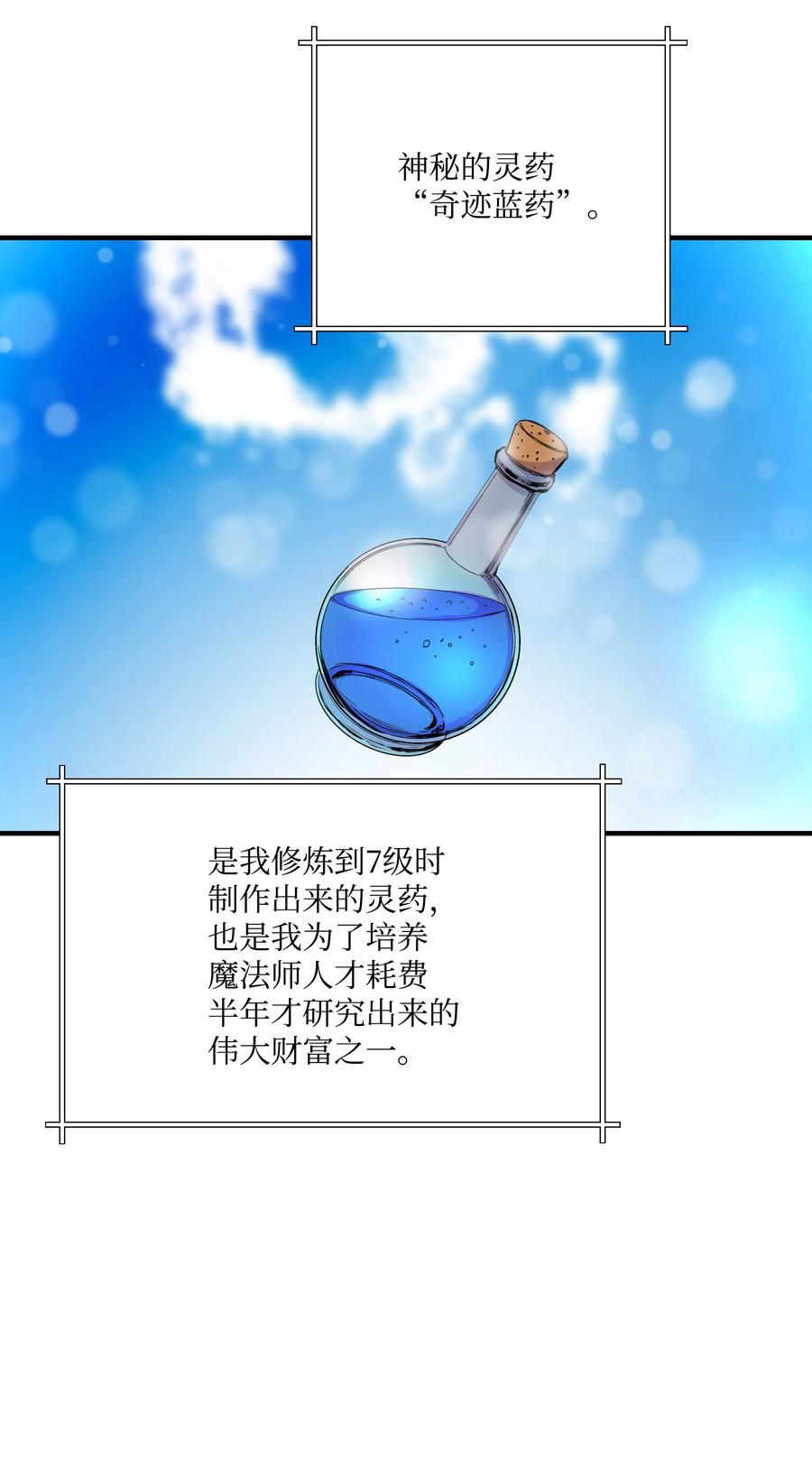《8级魔法师的重生》04 奇迹蓝药 第56页