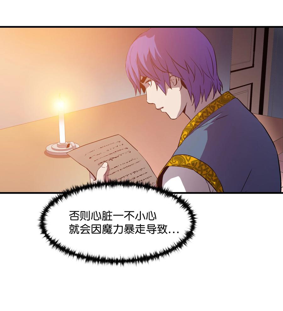 《8级魔法师的重生》04 奇迹蓝药 第62页