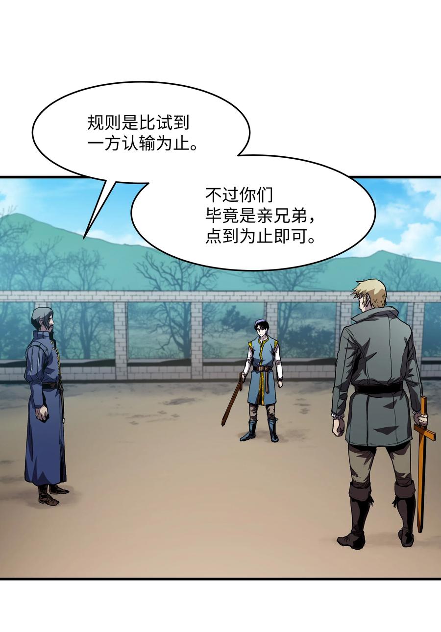 《8级魔法师的重生》04 奇迹蓝药 第8页