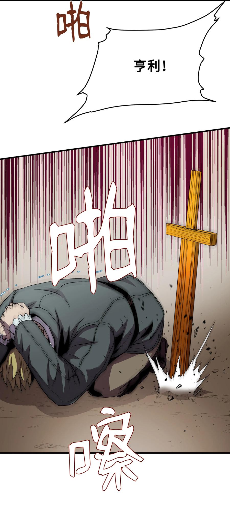 《8级魔法师的重生》04 奇迹蓝药 第32页