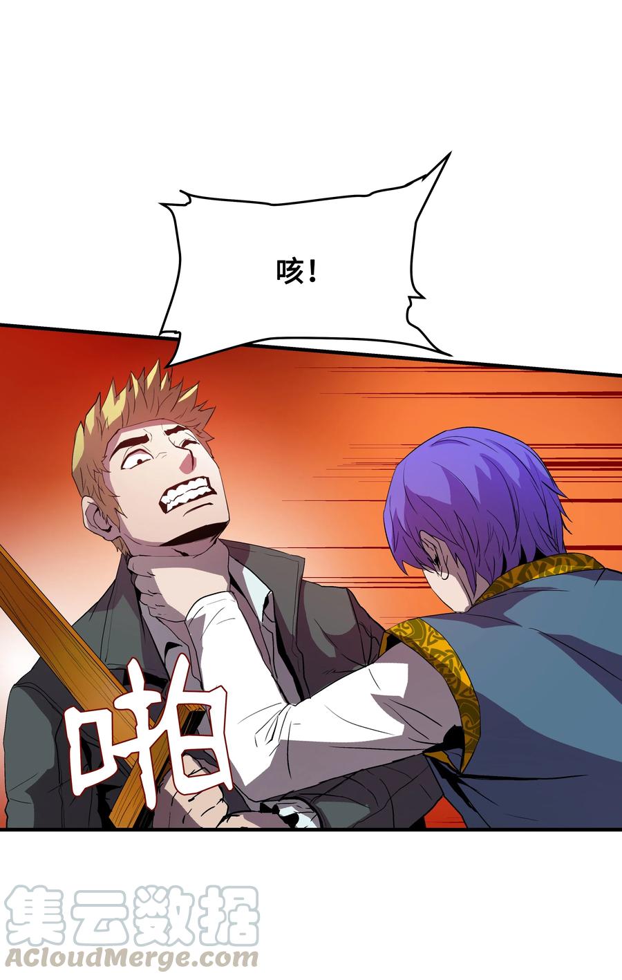 《8级魔法师的重生》04 奇迹蓝药 第22页