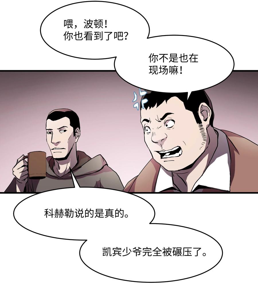 《8级魔法师的重生》04 奇迹蓝药 第41页